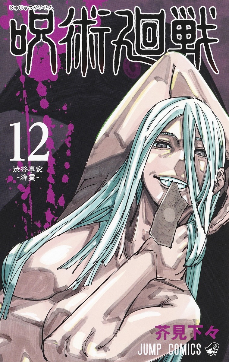 Fukigen na Mononokean #10 - Vol. 10 (Issue)