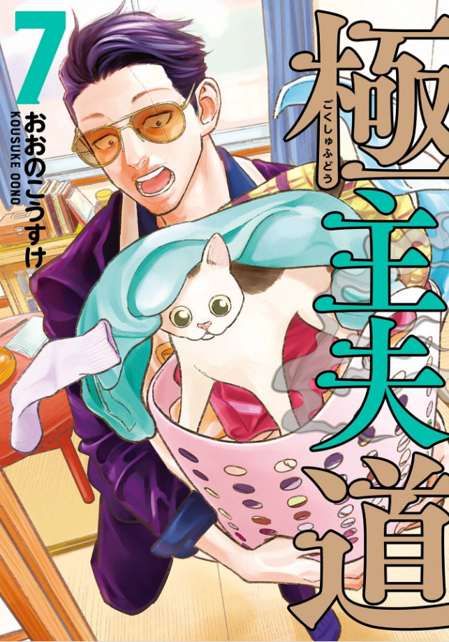 Isekai Maou to Shoukan Shoujo Dorei Majutsu #8 - Vol. 8 (Issue)