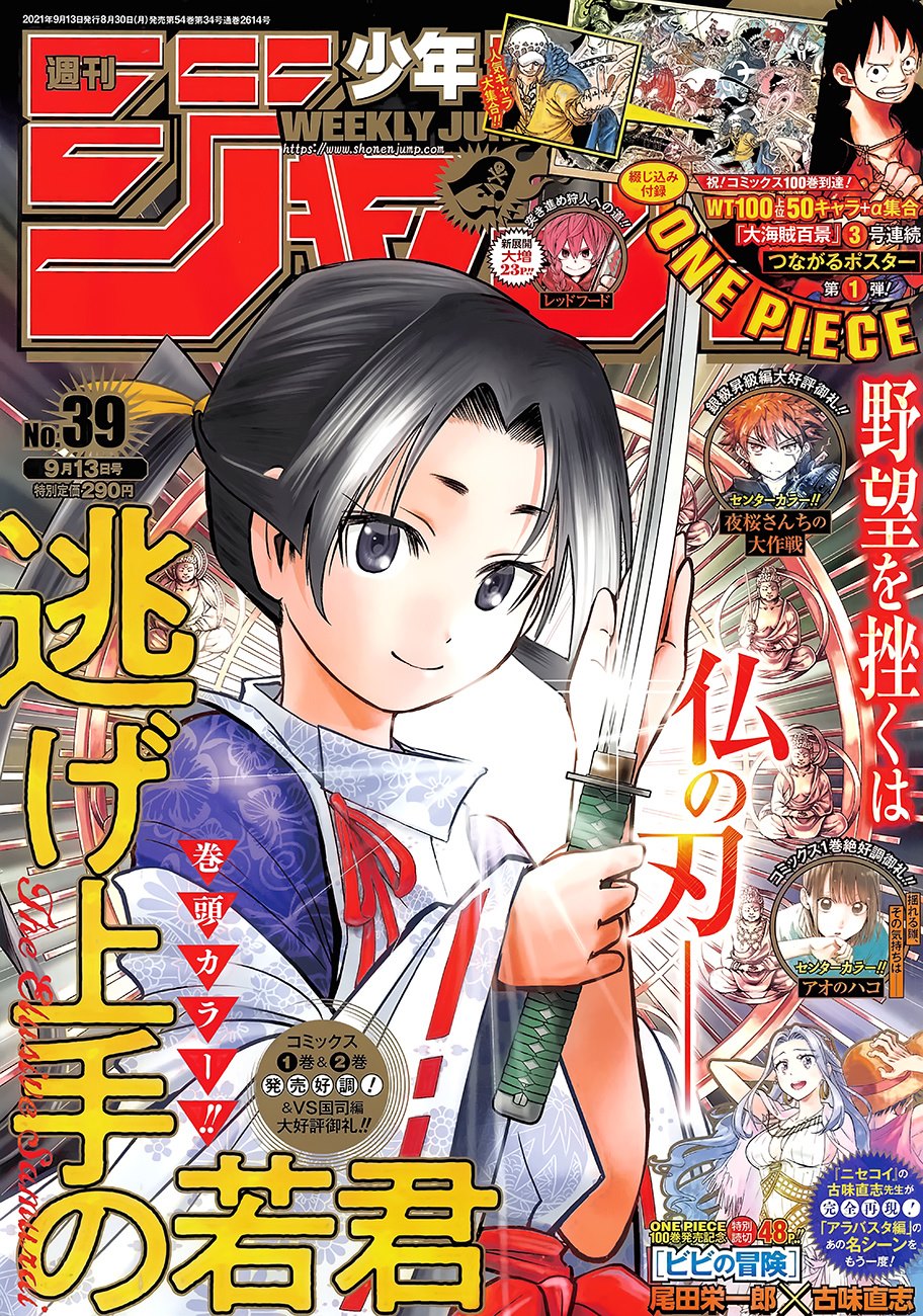 Análise – TOC Weekly Shonen Jump #39 (Ano 2023). - Analyse It