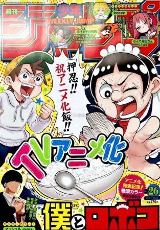 Analyse It: Análise: TOC Weekly Shonen Jump #27 (Ano 2016).