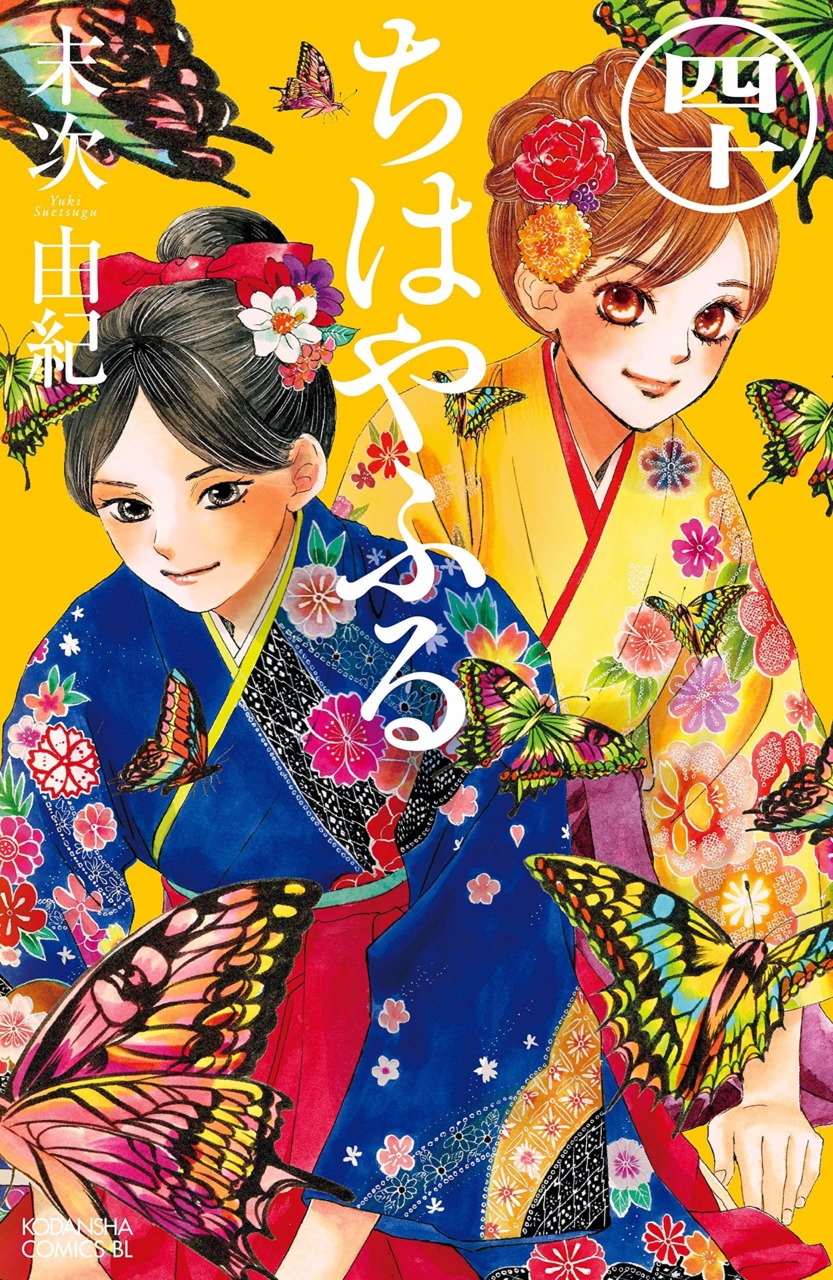 Chihayafuru #40 