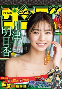 TOC: Weekly Shonen Sunday #47 (Ano 2020) - Analyse It