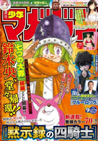 TOC: Weekly Shonen Magazine #17 (Ano 2021) - Analyse It