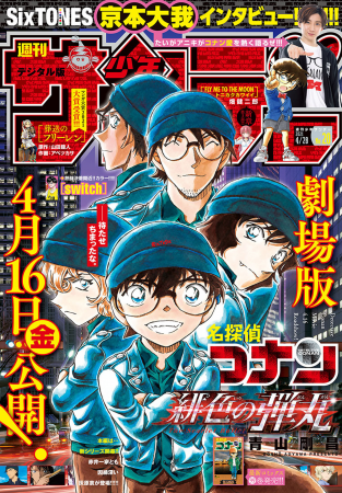 TOC: Weekly Shonen Sunday #47 (Ano 2020) - Analyse It