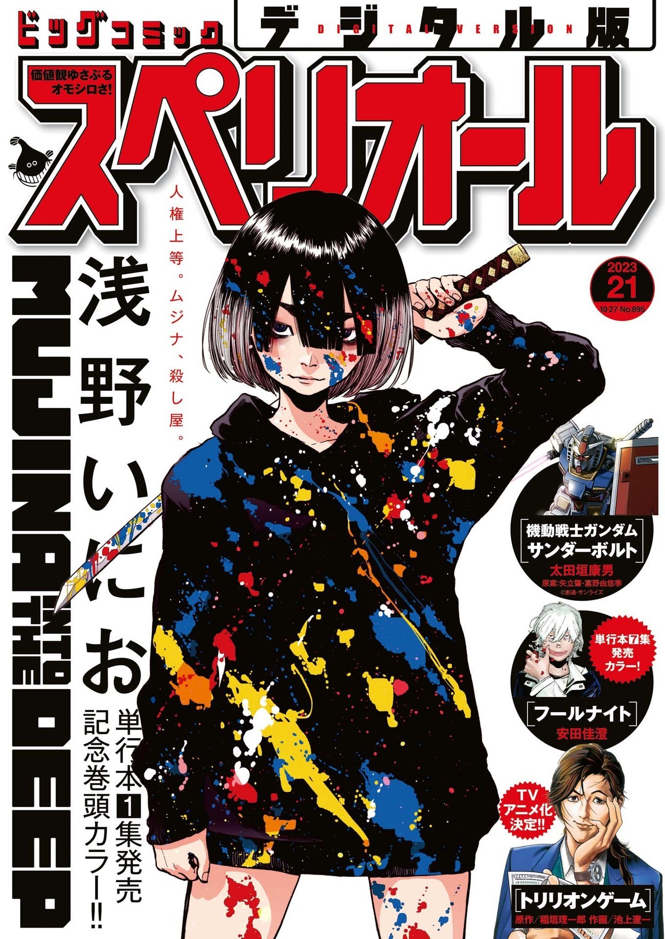 TOP vendas light novel no Japão – 16 a 22 de Outubro de 2023