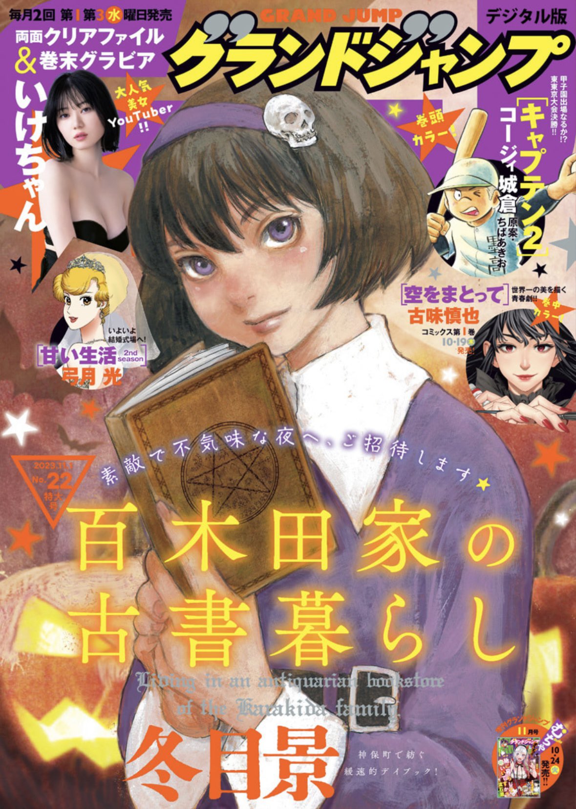 Um guia incompleto das plataformas online de mangá no Japão (parte 1 de x):  Jump+, by luki