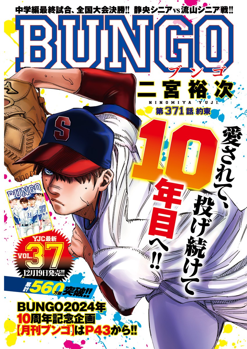 Análise – TOC Weekly Young Jump #25 (Ano 2022). - Analyse It