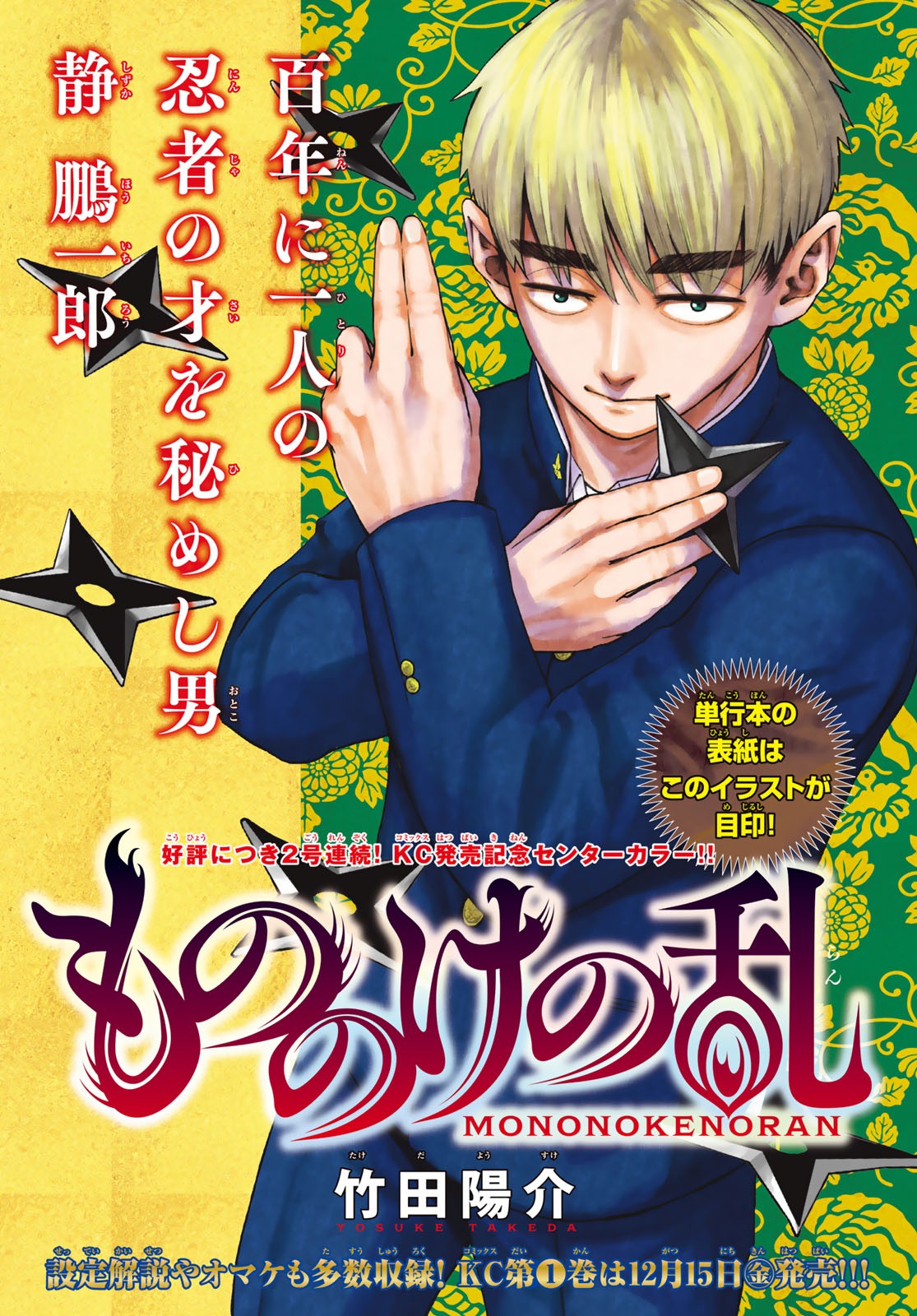 Análise - TOC Weekly Shonen Magazine #02-03 (Ano 2024). - Analyse It