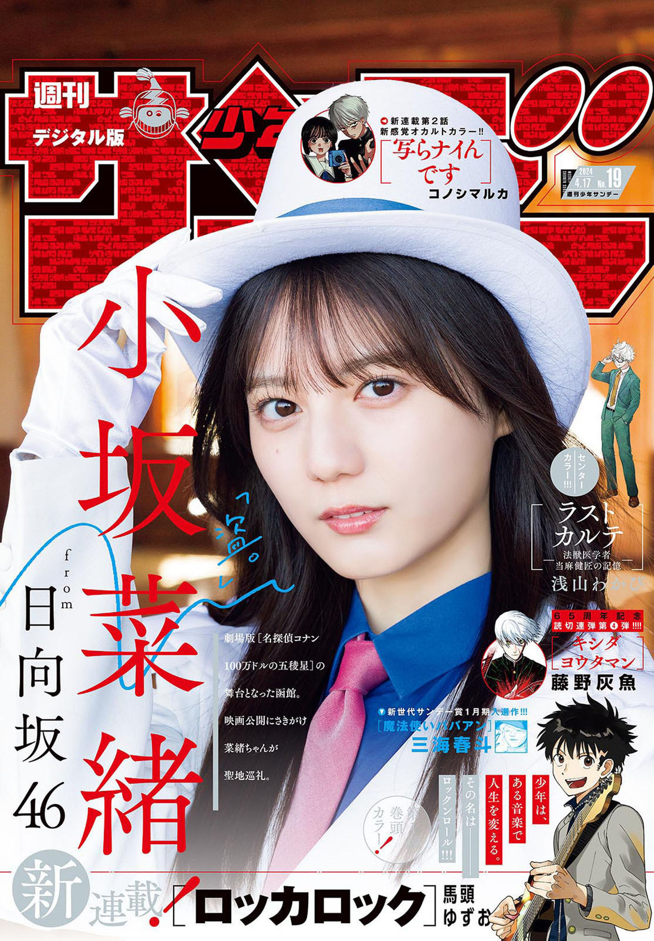 Análise – TOC Weekly Shonen Sunday #19 (Ano 2024). - Analyse It