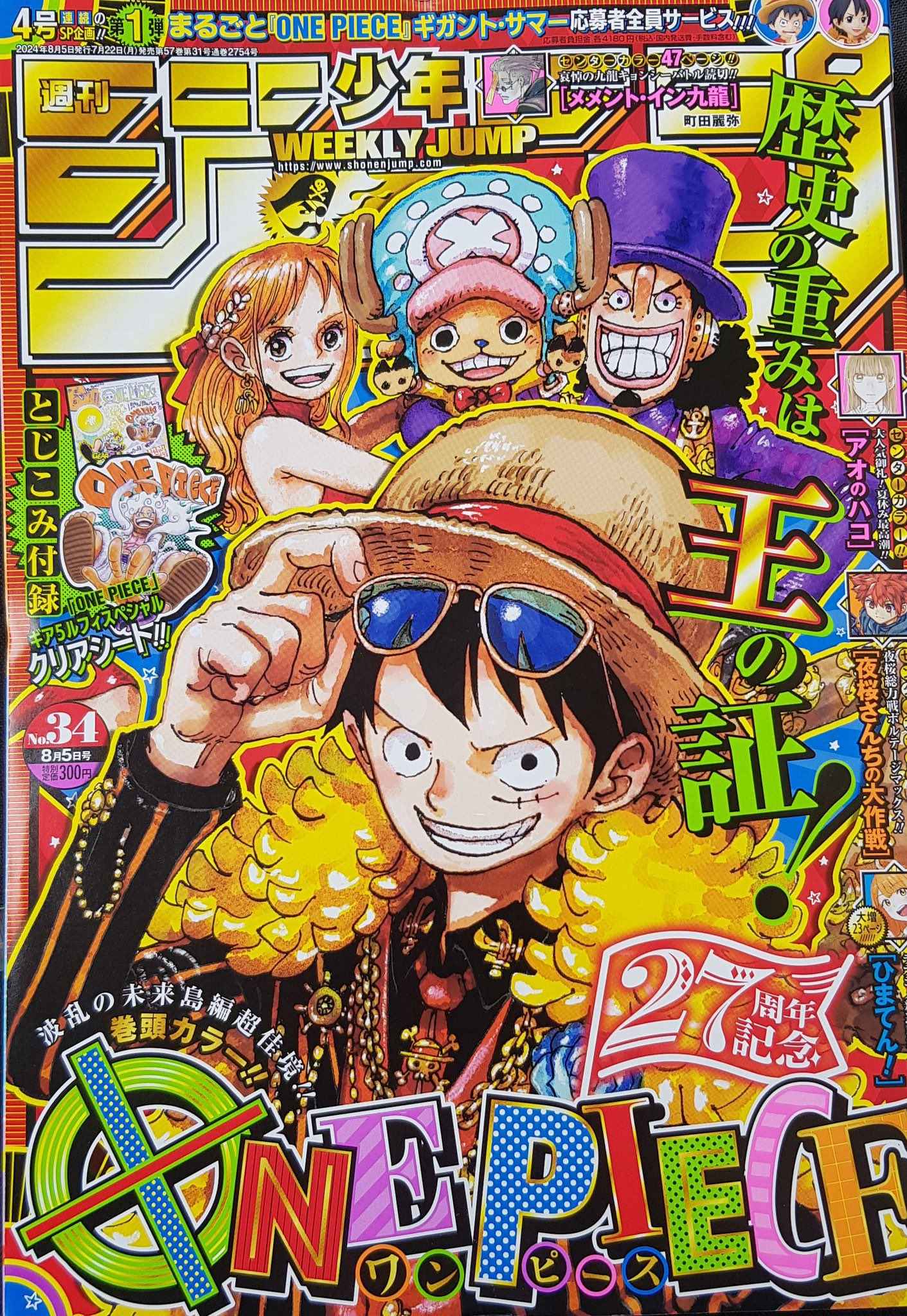 Análise – TOC Weekly Shonen Jump #34 (Ano 2024). - Analyse It