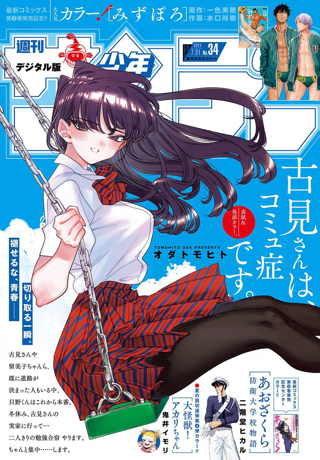 Análise – TOC Weekly Shonen Sunday #34 (Ano 2024). - Analyse It