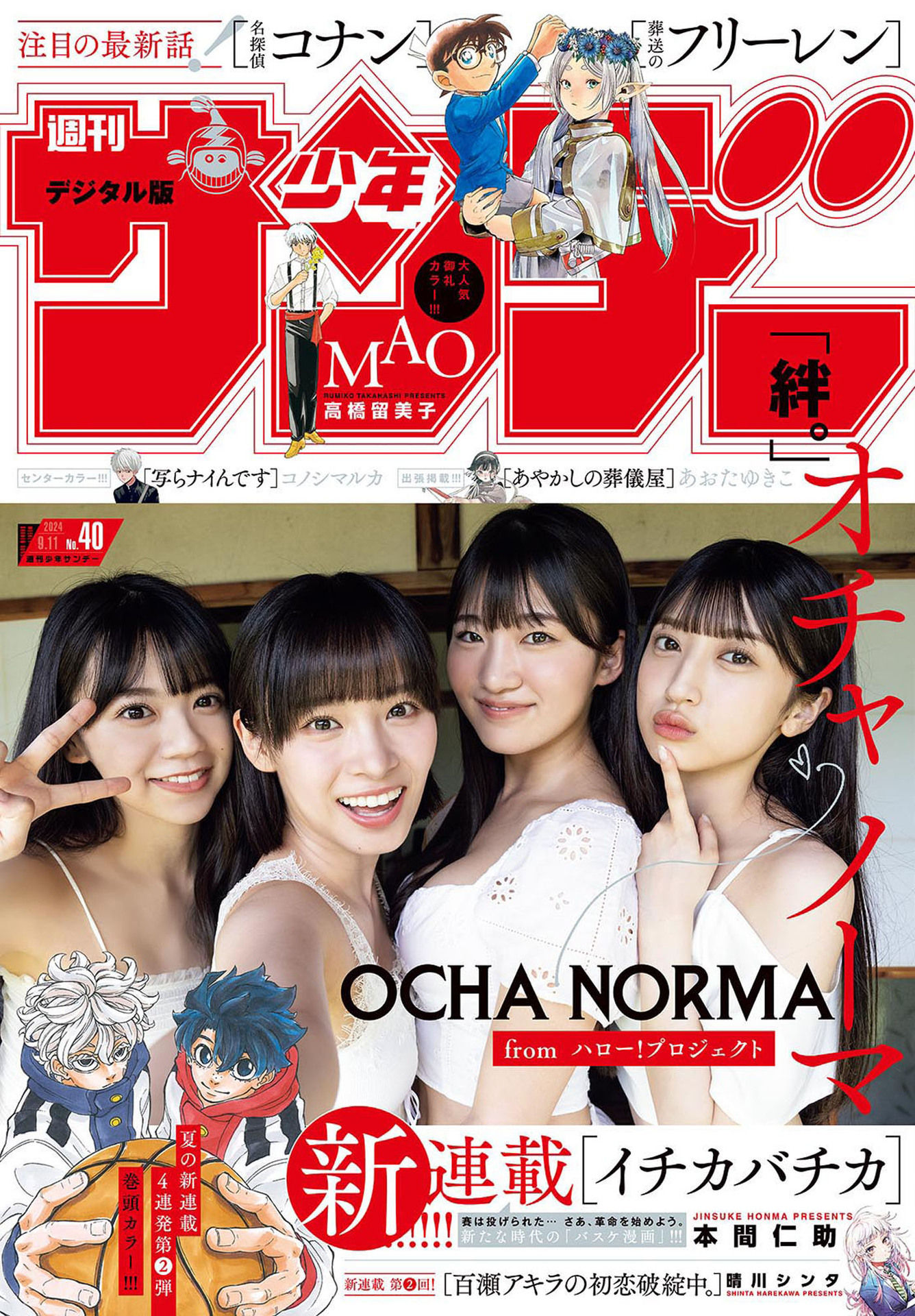 ichik　おまとめ Análise – TOC Weekly Shonen Sunday #40 (Ano 2024). - Analyse It