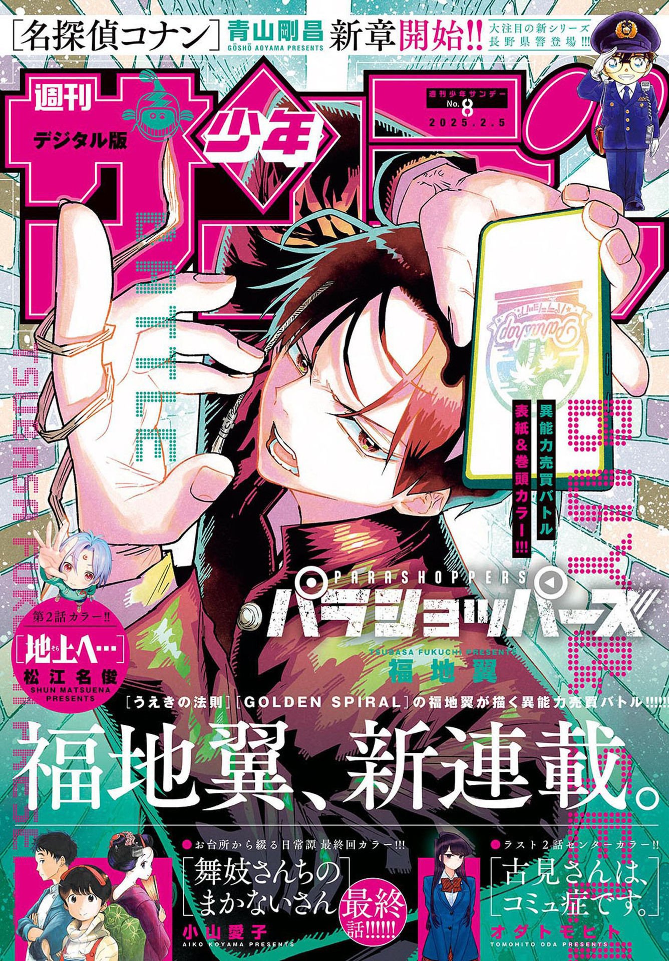 Análise – TOC Weekly Shonen Sunday #08 (Ano 2025). - Analyse It