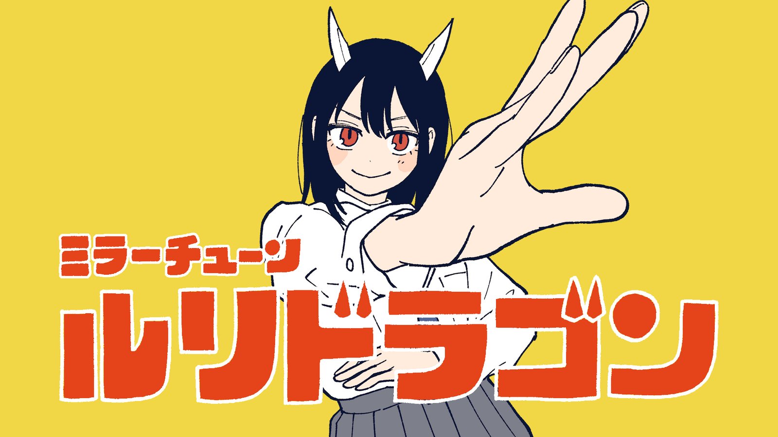 Análise - A Identidade de Ruri Dragon - Analyse It