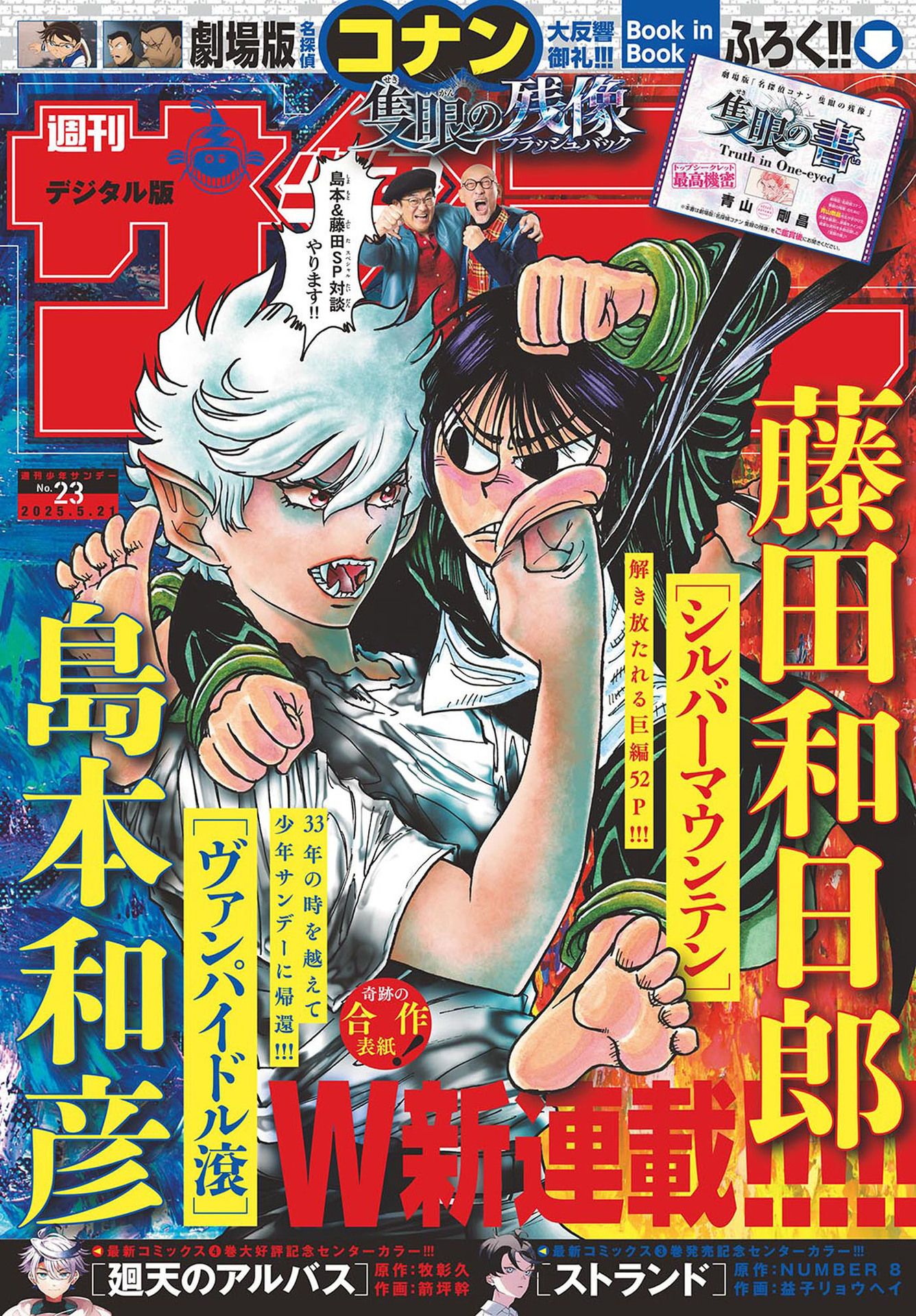 Análise – TOC Weekly Shonen Sunday #23 (Ano 2025). - Analyse It