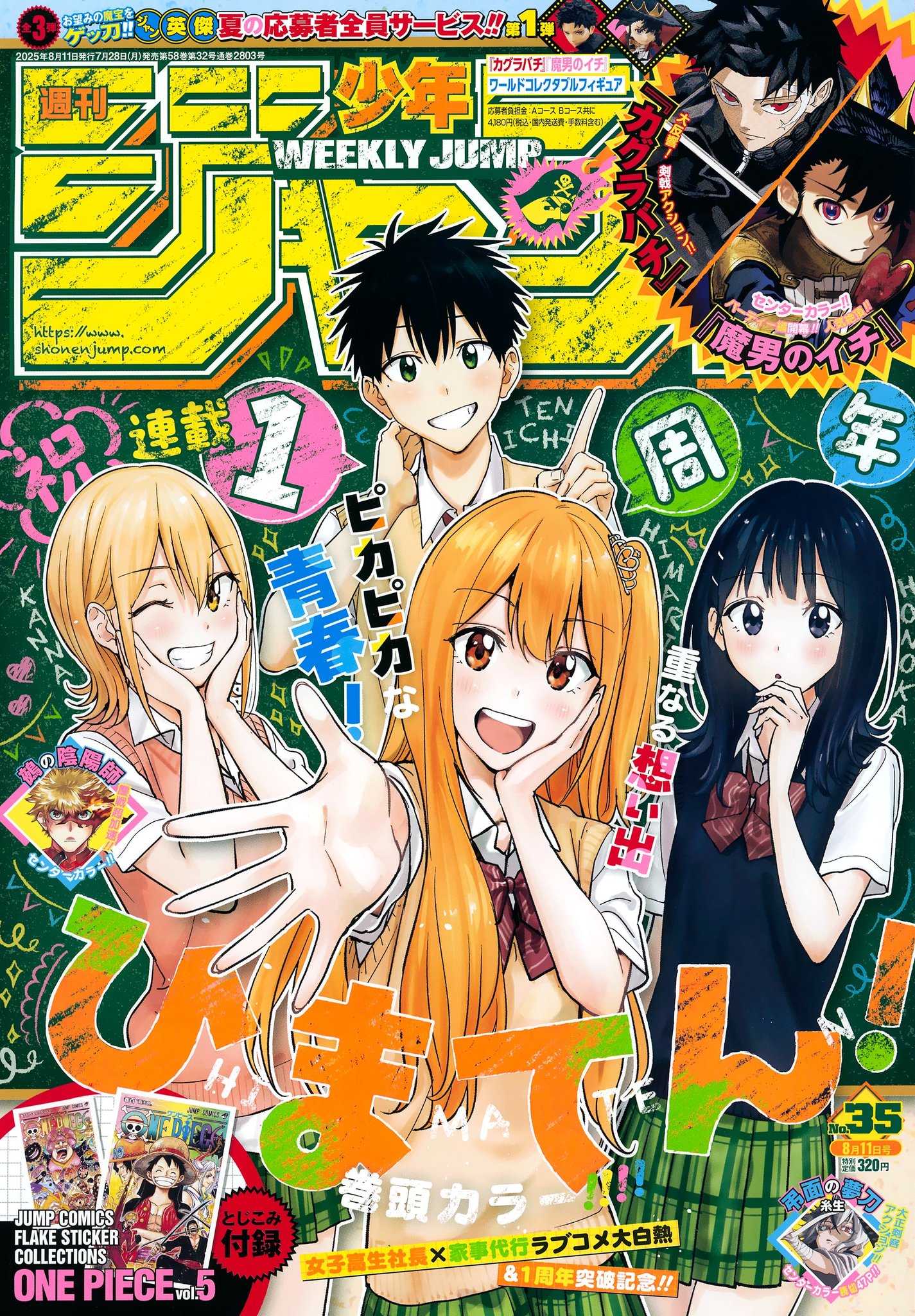 Análise – TOC Weekly Shonen Jump #35 (Ano 2025). - Analyse It