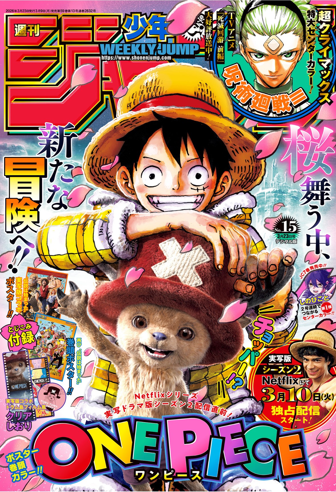 まとめ売り♪56点　ANAP　JENNI 150 Análise - TOC Weekly Shonen Jump #15 (Ano 2026). - Analyse It