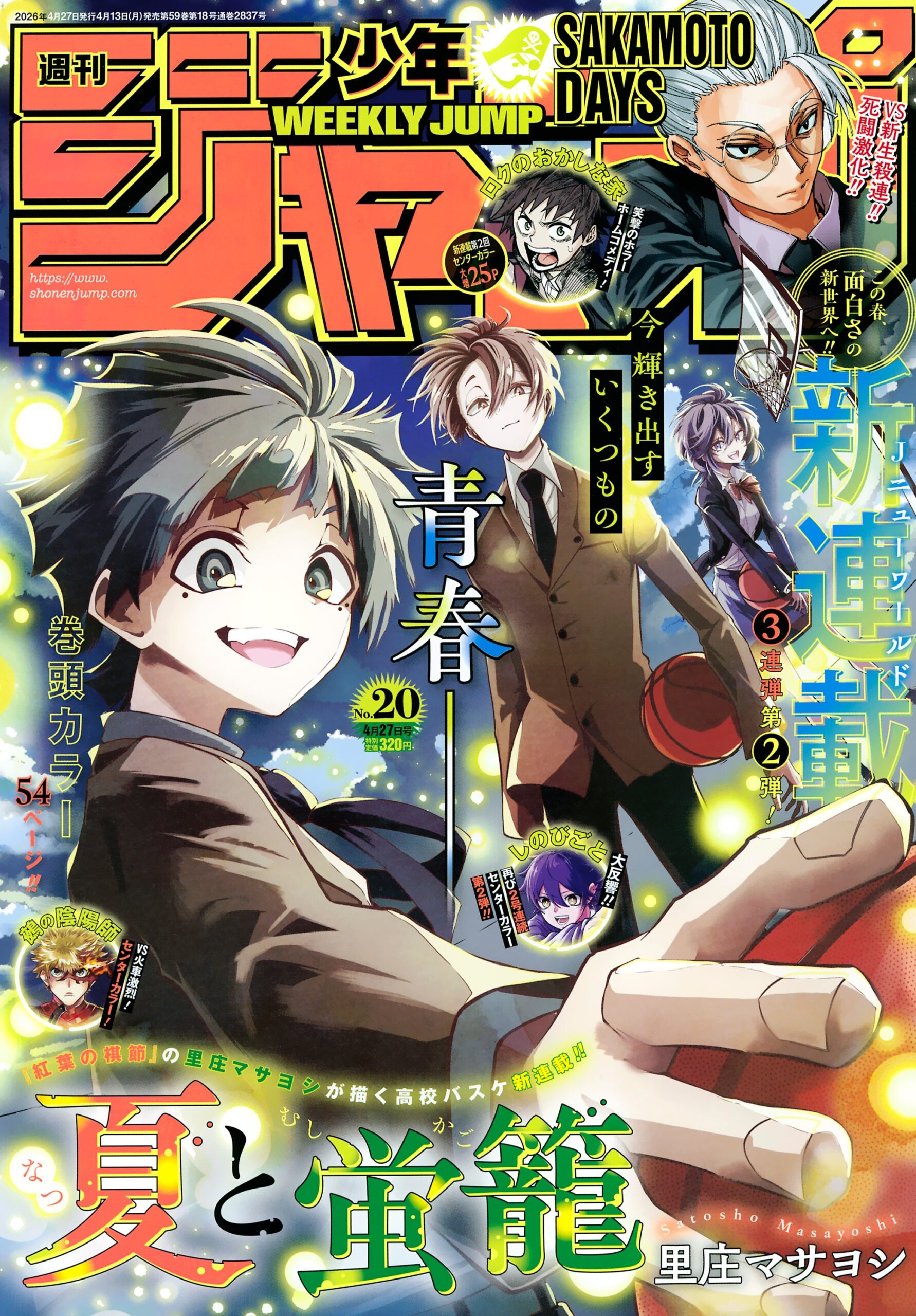 Análise – TOC Weekly Shonen Jump #20 (Ano 2026). - Analyse It