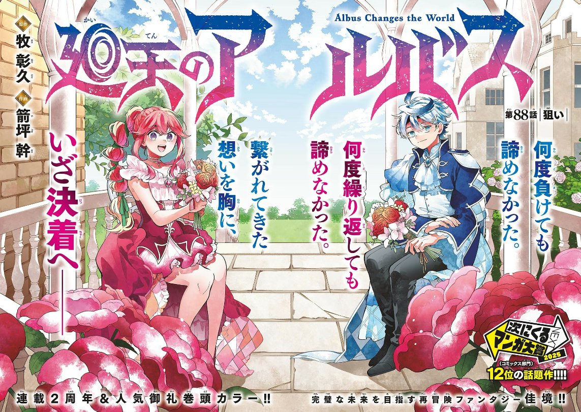 Página colorida de Kaiten no Albus
