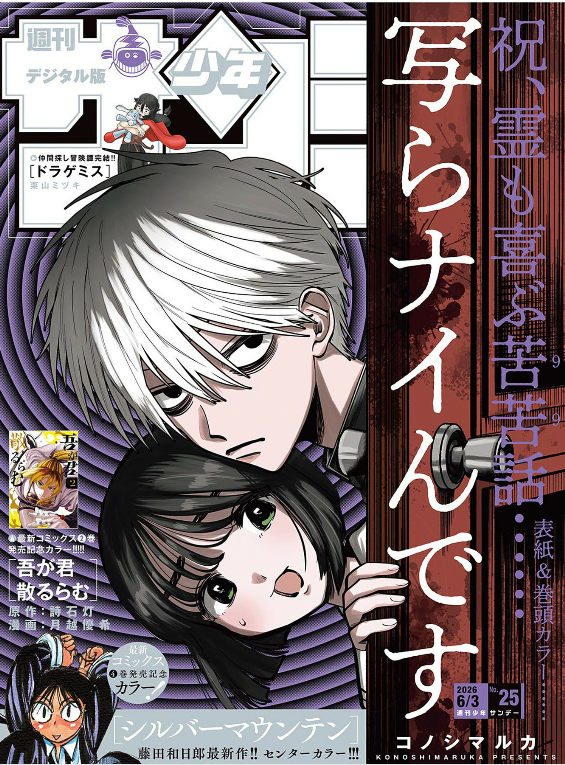 Capa da edição #42 da Weekly Shōnen Sunday