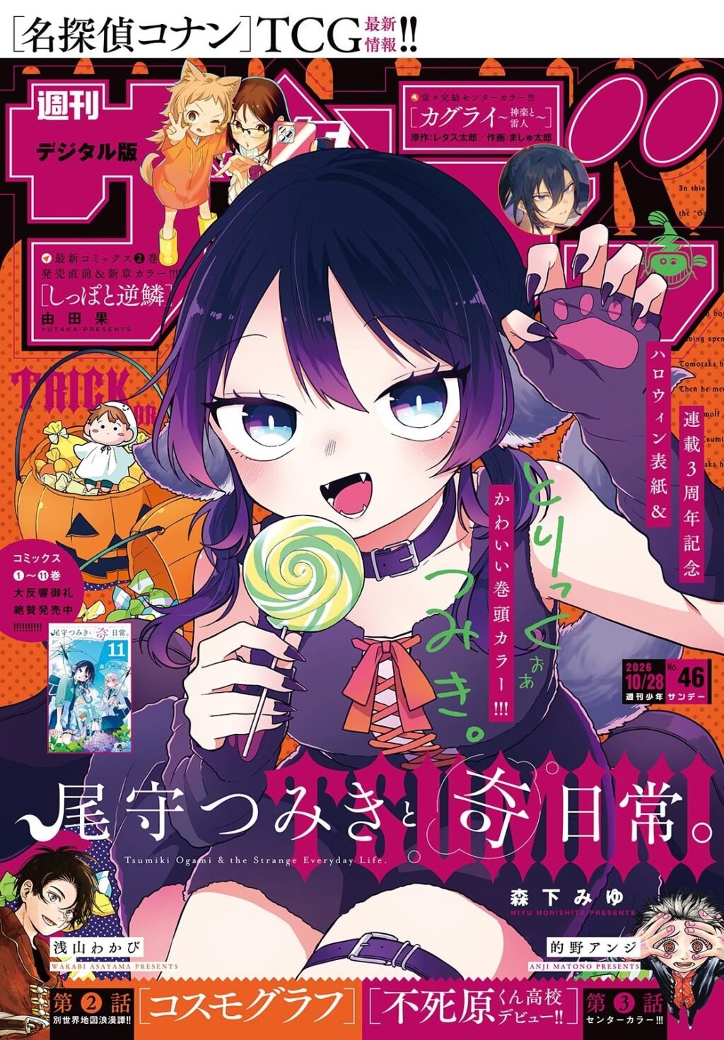Capa da edição #46 da Weekly Shōnen Sunday