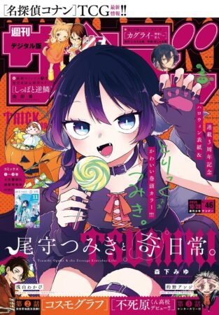 Capa da edição #46 da Weekly Shōnen Sunday