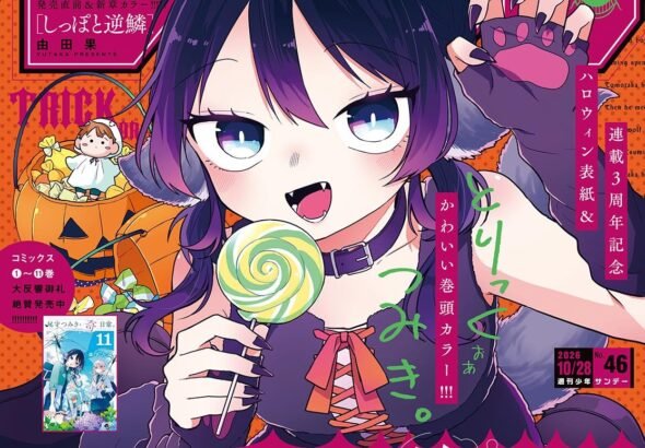 Capa da edição #46 da Weekly Shōnen Sunday